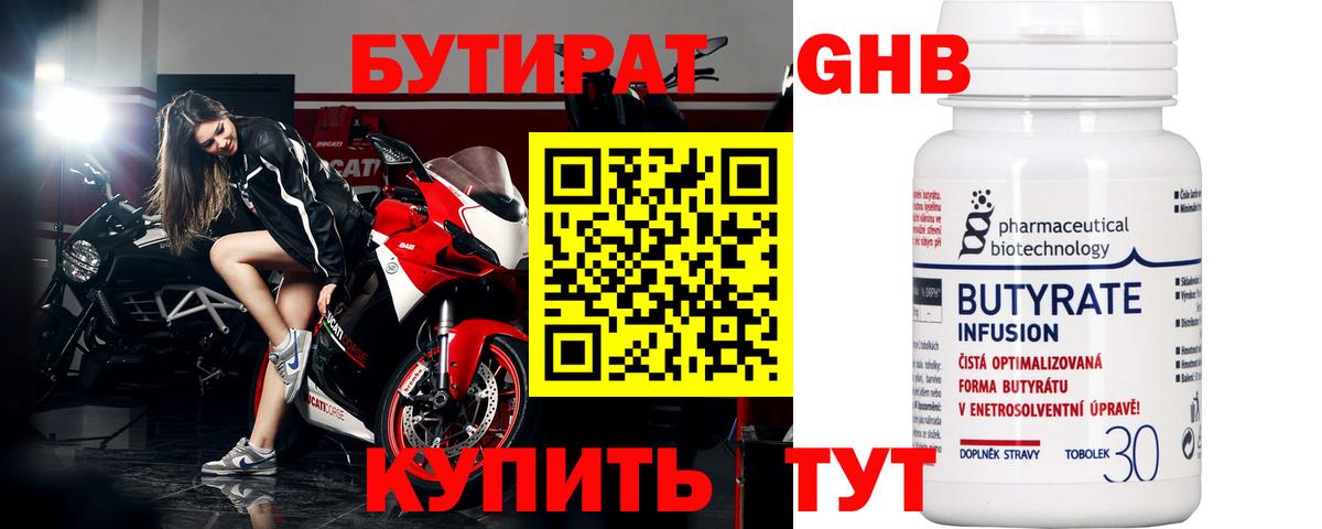 Губкин  БУТИРАТ жидкий экстази  Вход с VPN 