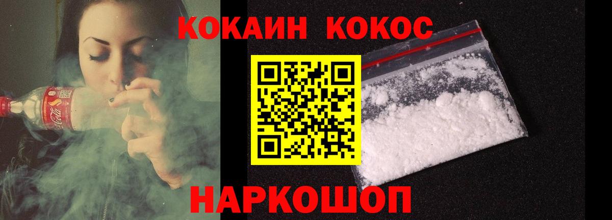 КОКАИН VHQ  COCAIN  COCAIN FishScale  Губкин  Вход с VPN 