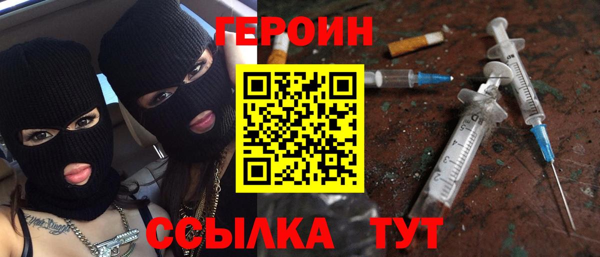 Героин VHQ Губкин