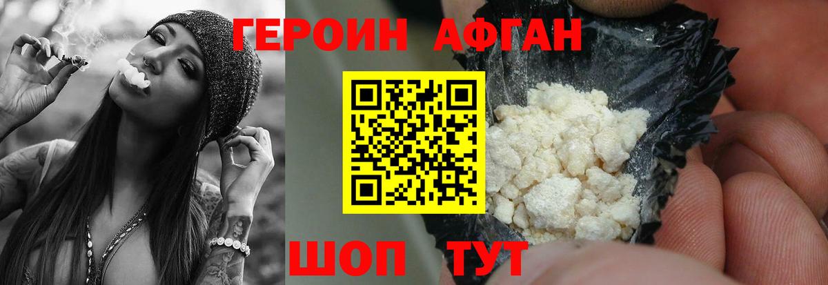 Героин  Вход с VPN  Губкин  ГЕРОИН афганец 