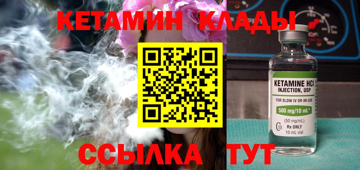 Кетамин VHQ  Вход с VPN  Губкин 