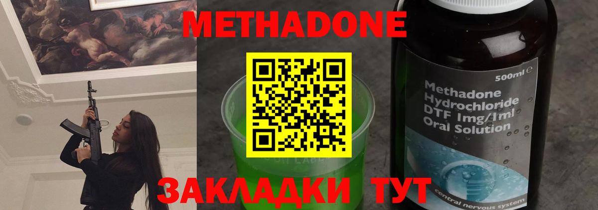 Метадон кристалл  Метадон VHQ  Губкин  Вход с VPN 